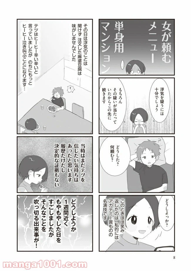 ページ 7 — 第1話