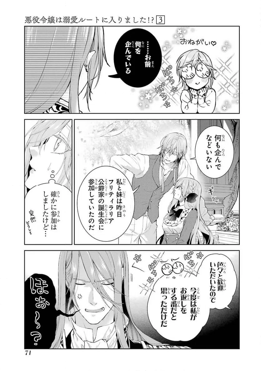 ページ 25 — 第11話