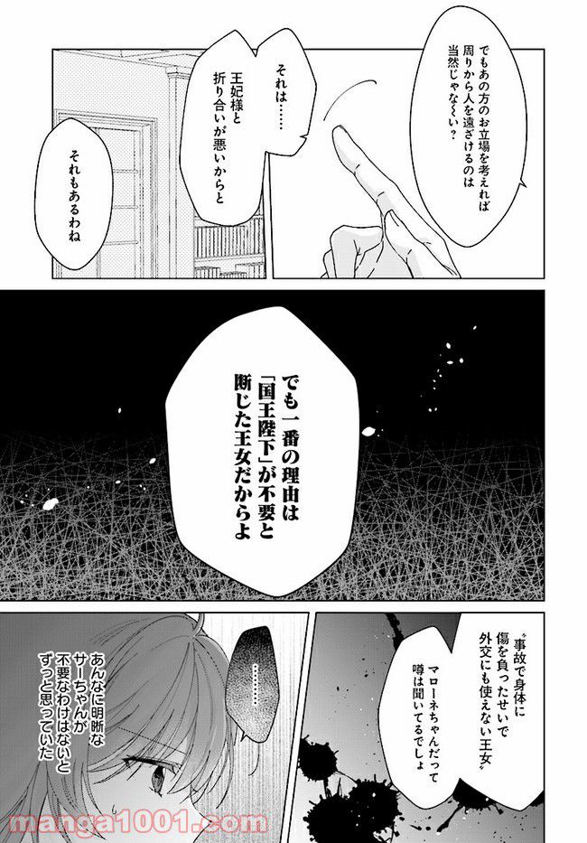 ページ 3 — 第4.2話