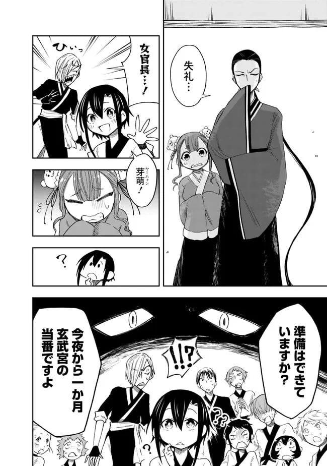 ページ 30 — 第1話