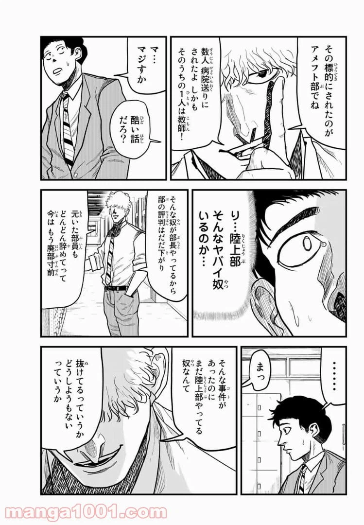 ページ 11 — 第8話