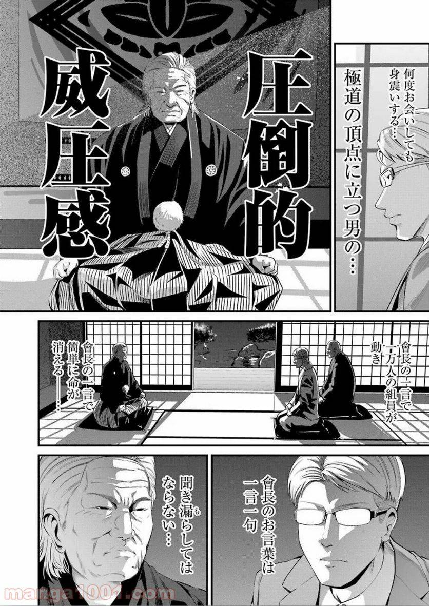 ページ 6 — 第23話