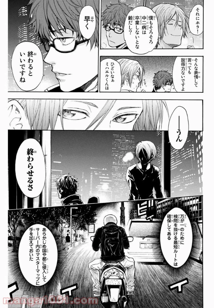 ページ 11 — 第21話