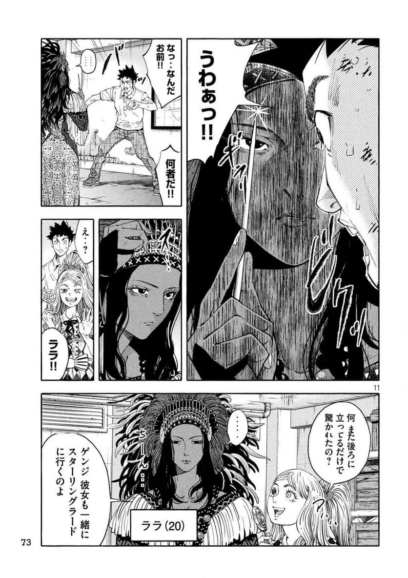 ページ 11 — 第3話