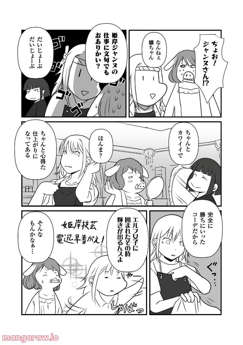 ページ 21 — 第12話