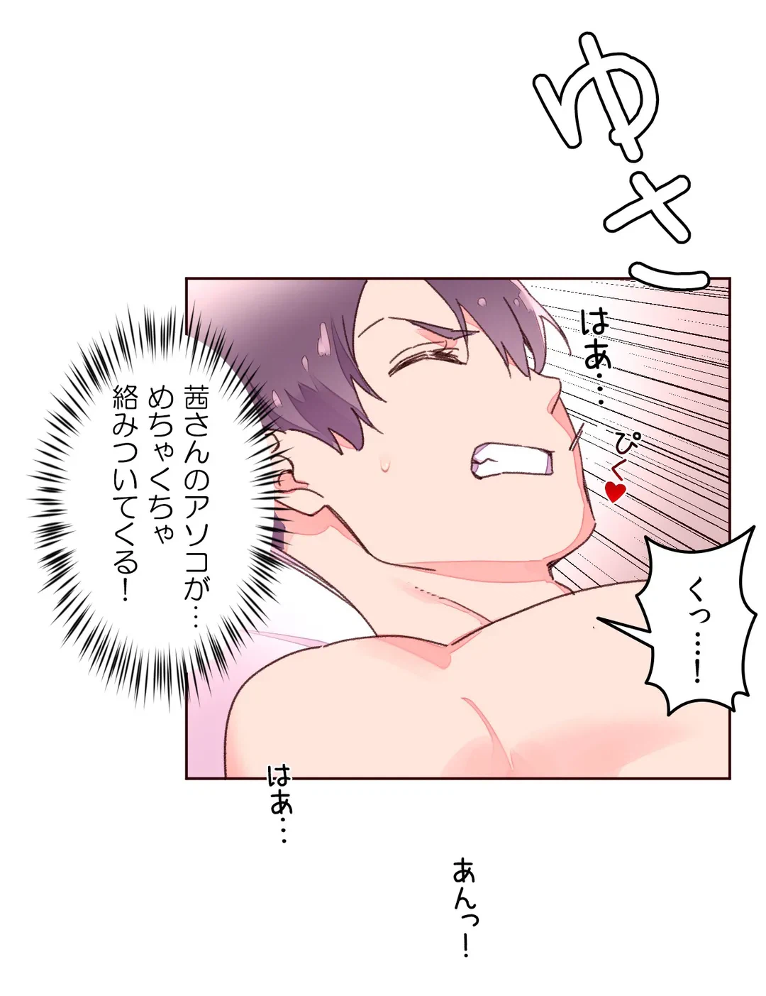 ページ 5 — 第30話