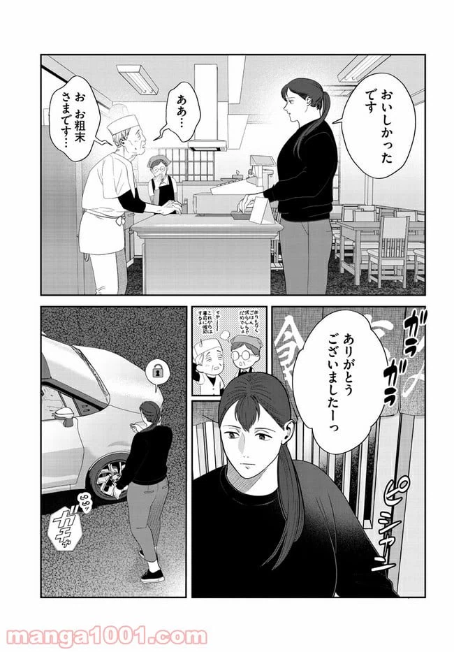 ページ 11 — 第2話