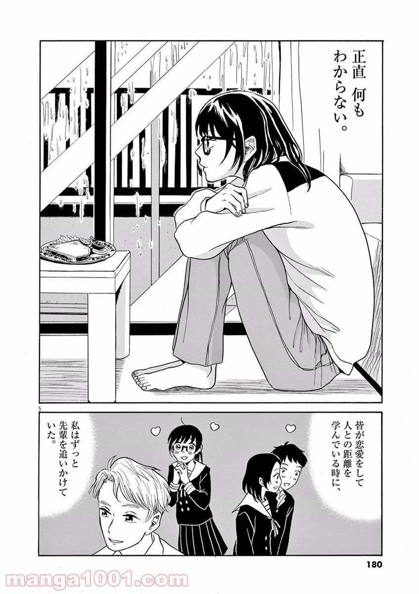 ページ 5 — 第11話