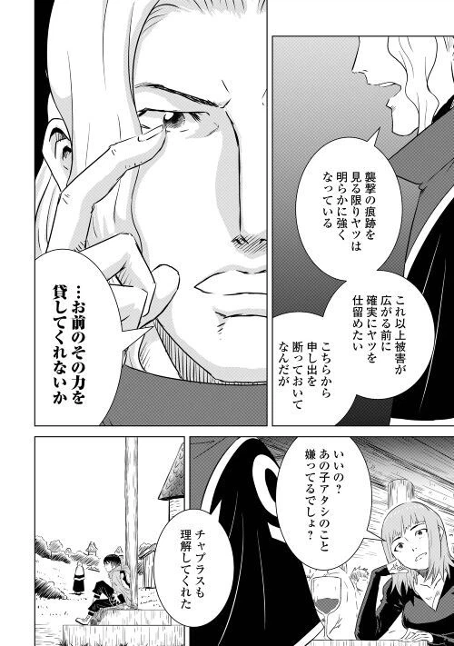 ページ 4 — 第6話
