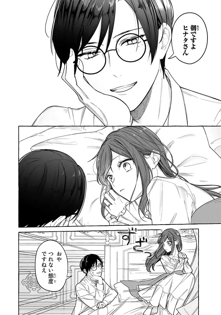 ページ 4 — 第2.1話
