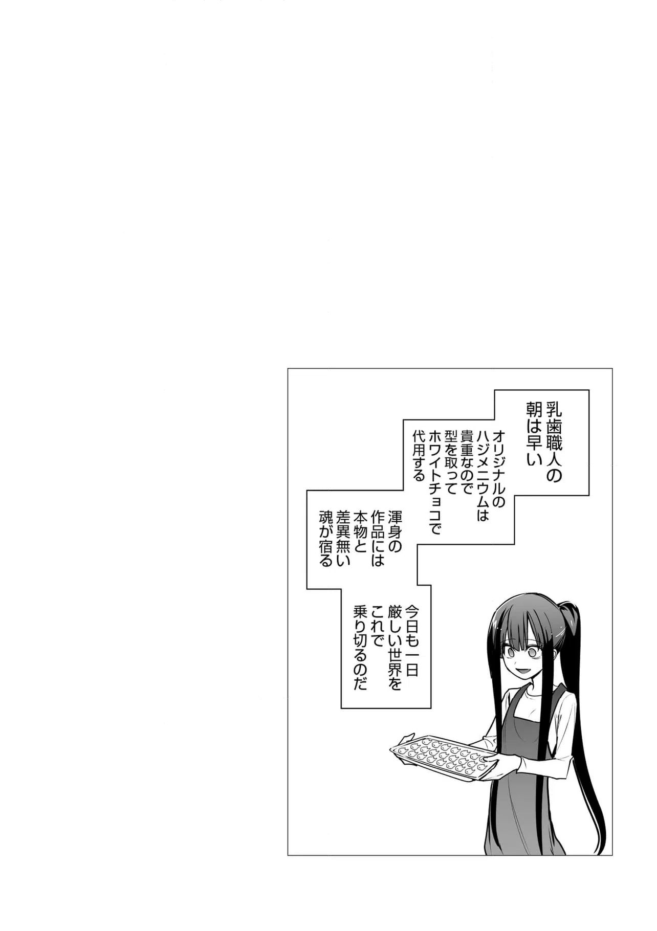 ページ 10 — 第53話