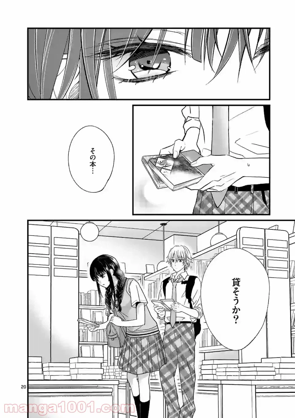 ページ 20 — 第23話