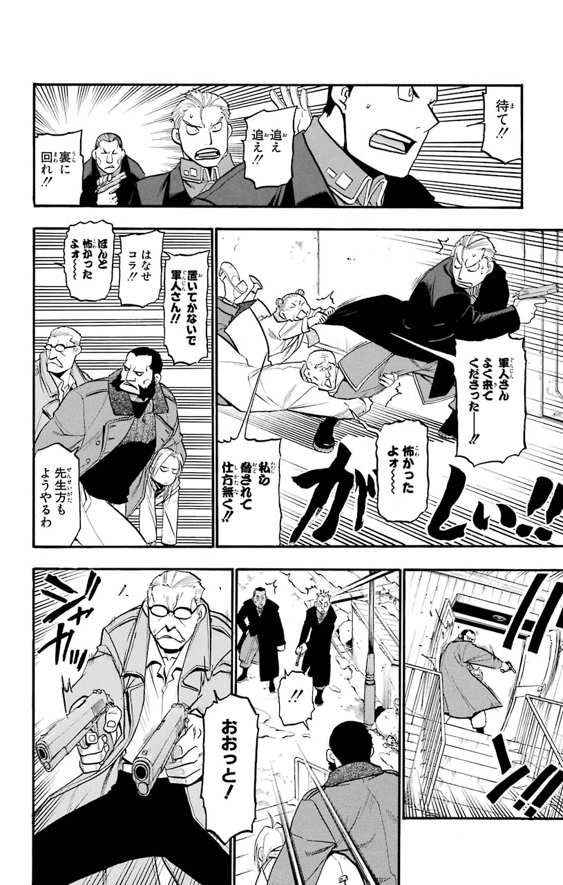 ページ 4 — 第82話