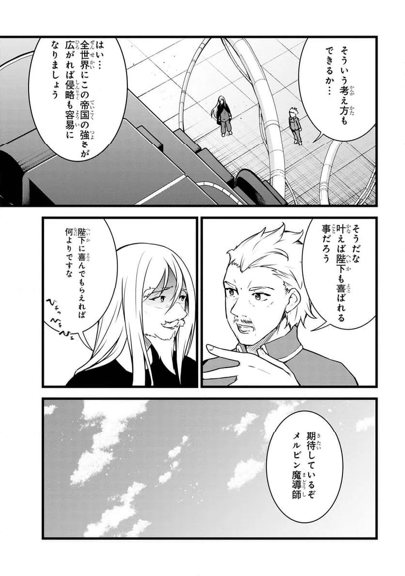 ページ 9 — 第19.2話