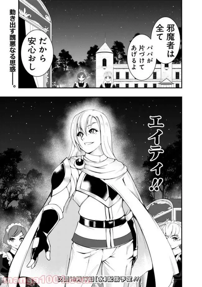 ページ 15 — 第48話