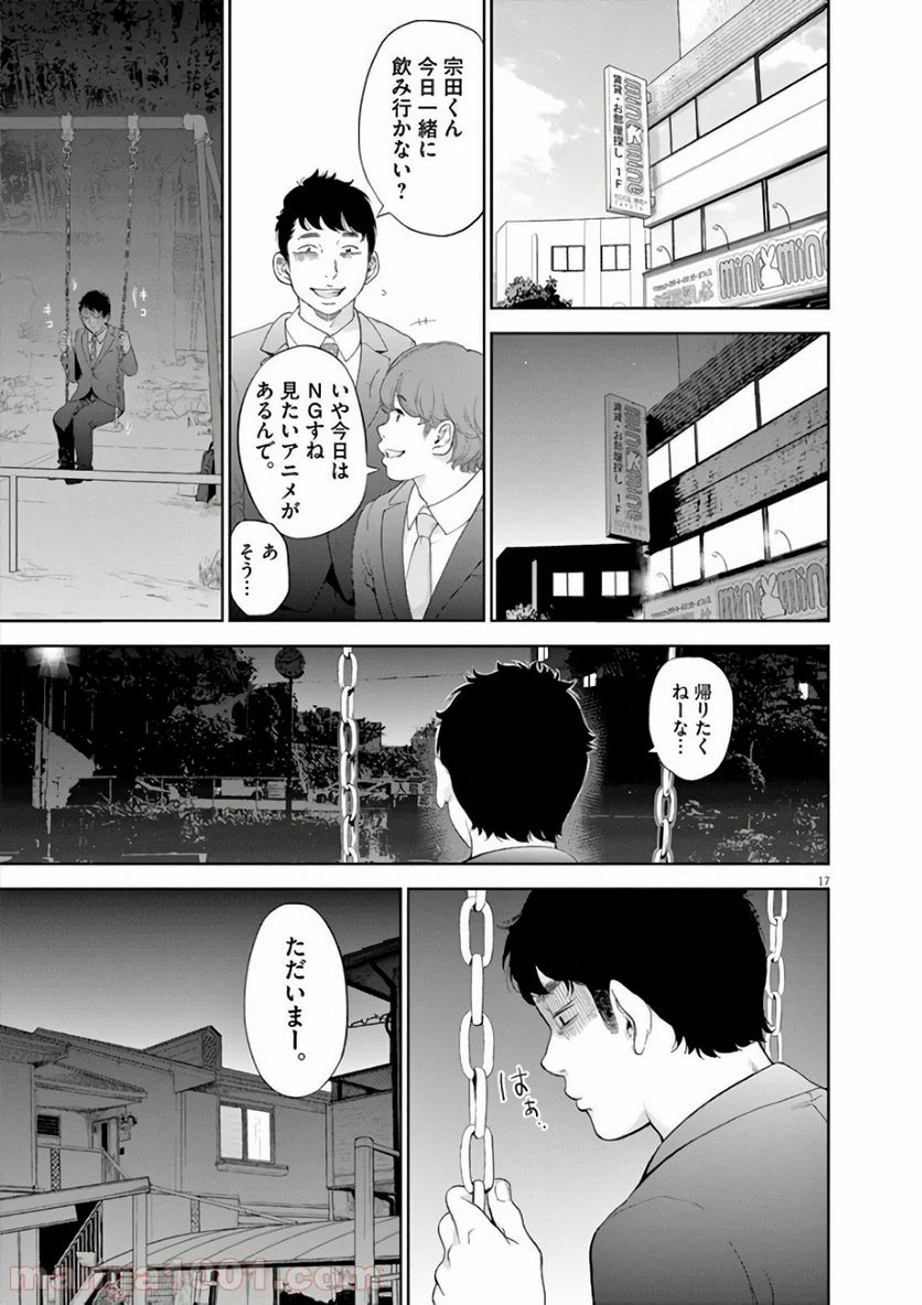 ページ 17 — 第6話