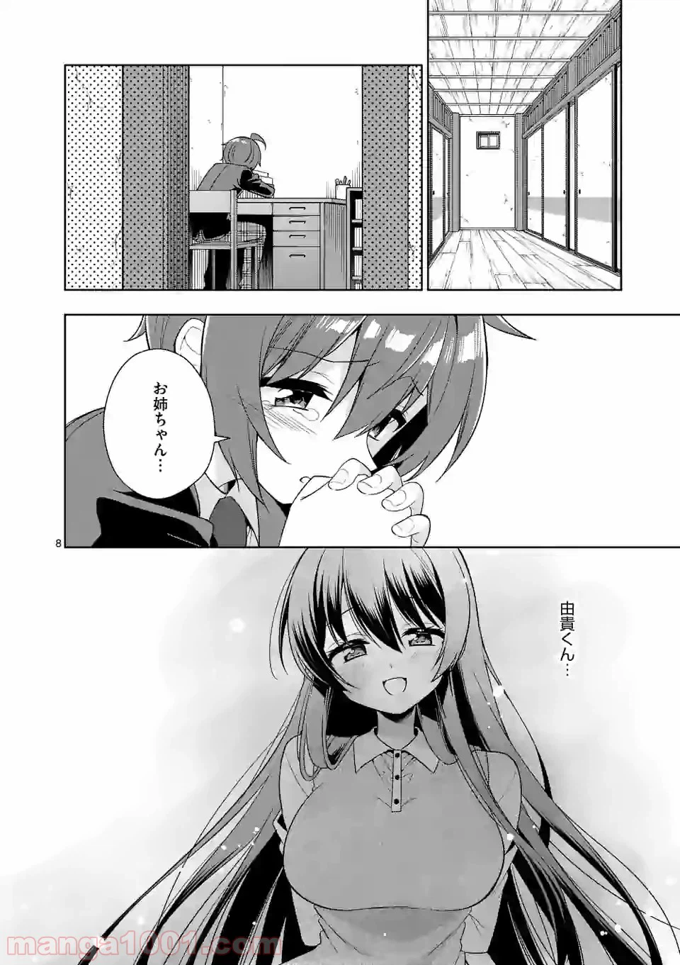 ページ 8 — 第86話