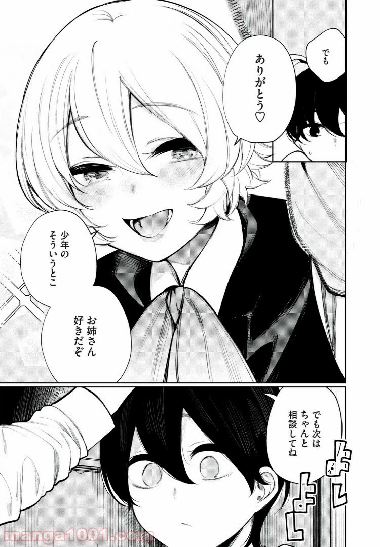 ページ 13 — 第33話