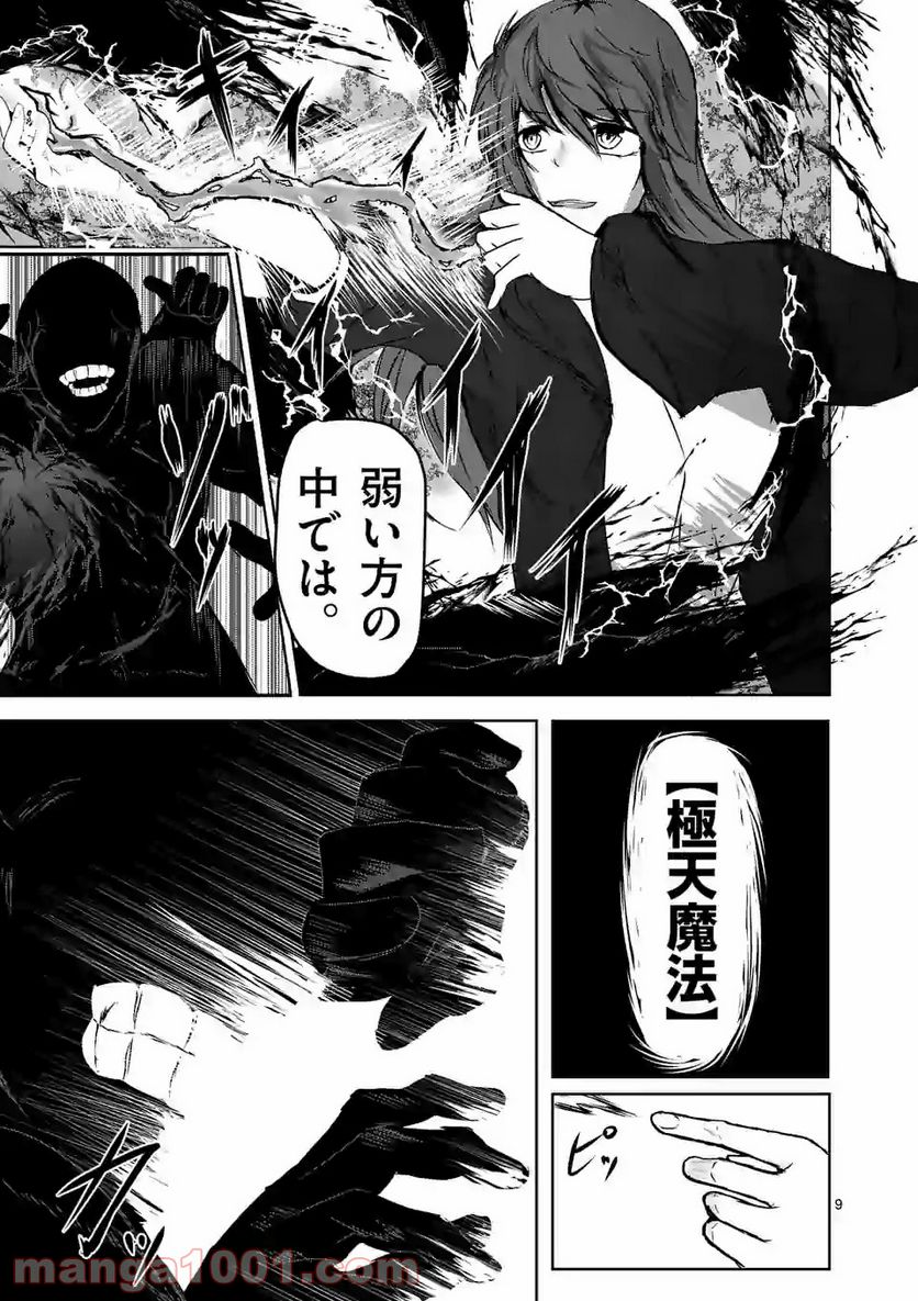ページ 9 — 第15話