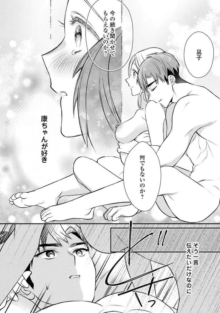ページ 22 — 第17話