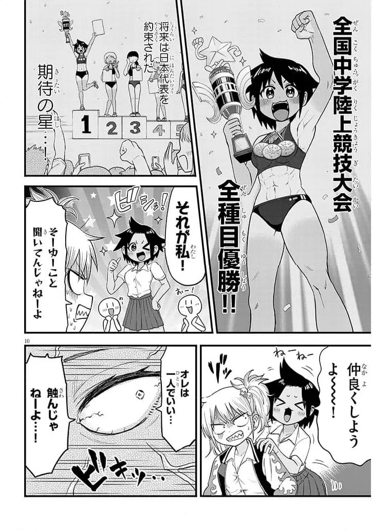 ページ 10 — 第1話