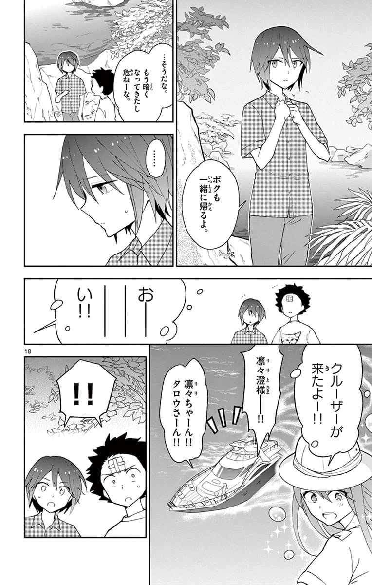 ページ 18 — 第54話