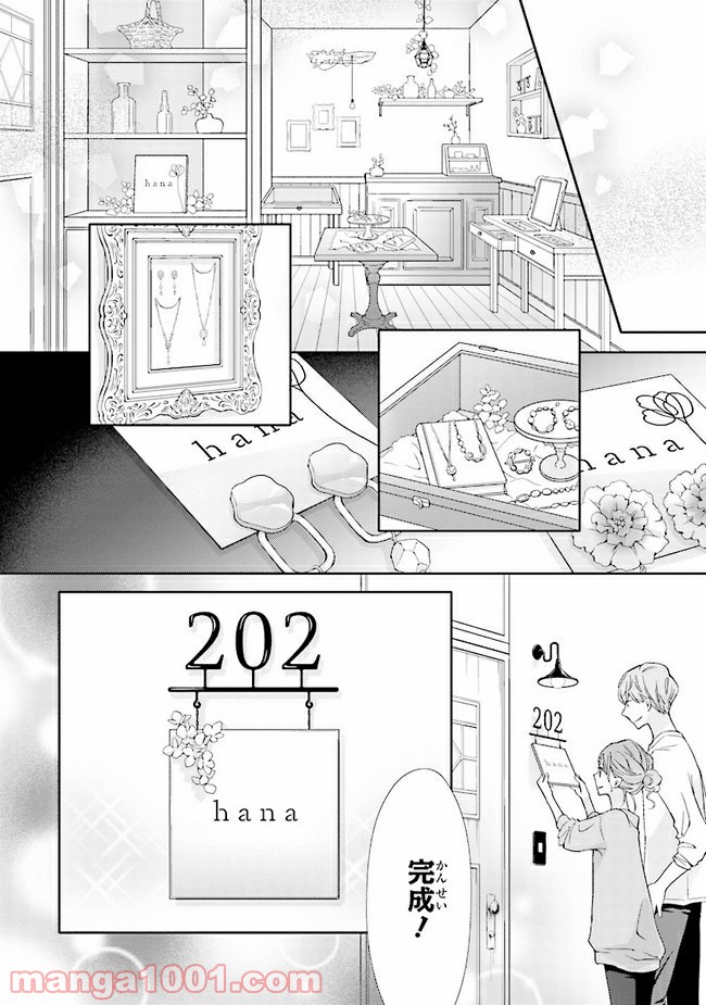 ページ 13 — 第8話