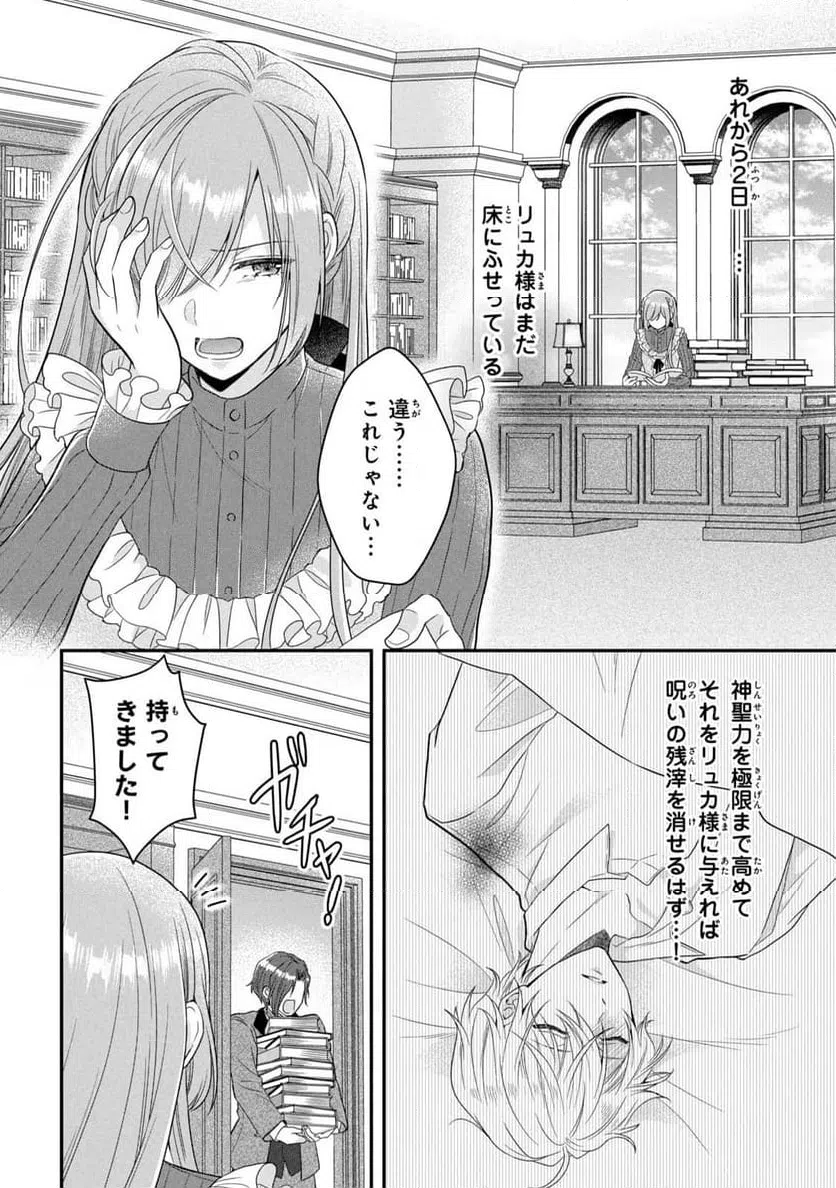 ページ 16 — 第10話