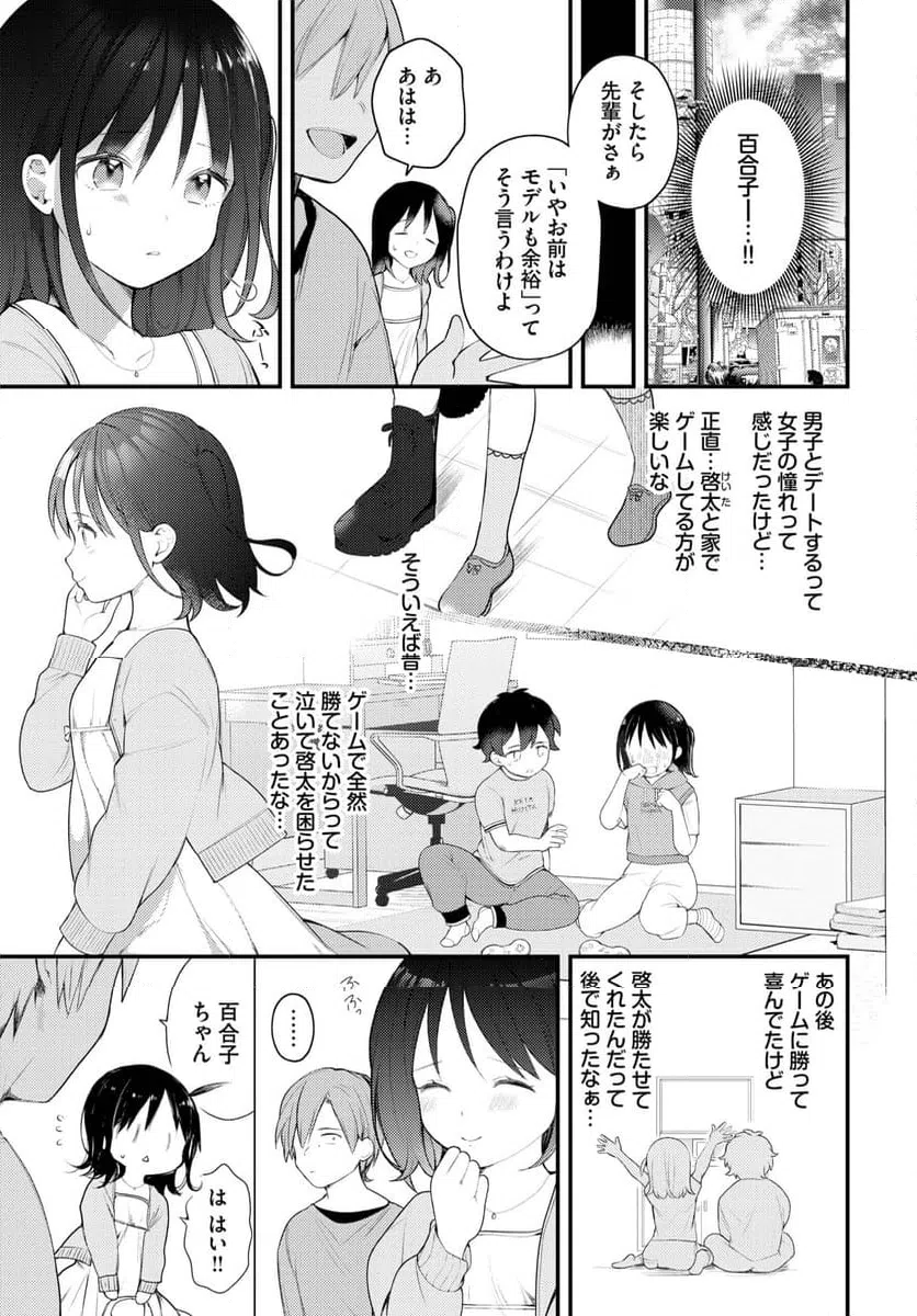 ページ 6 — 第8話