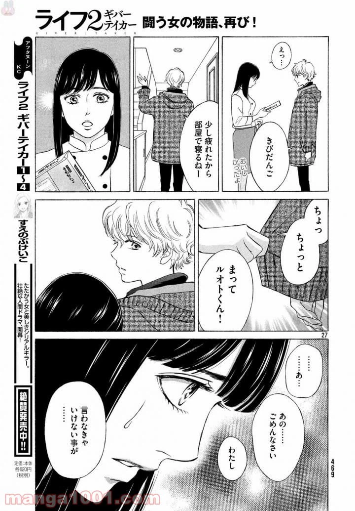 ページ 26 — 第19話