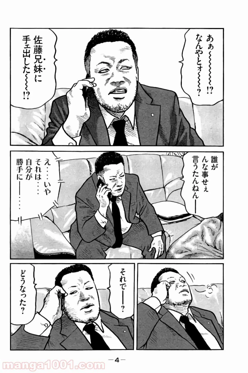 ページ 3 — 第9話