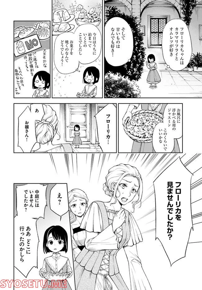 ページ 3 — 第1.3話