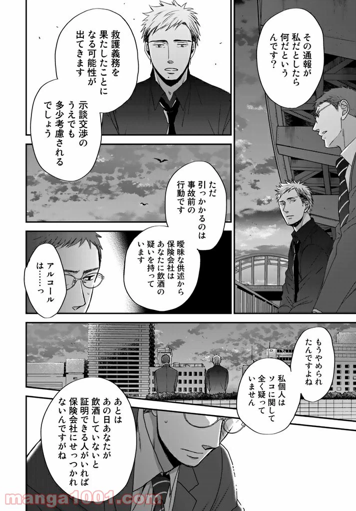 ページ 28 — 第2.3話