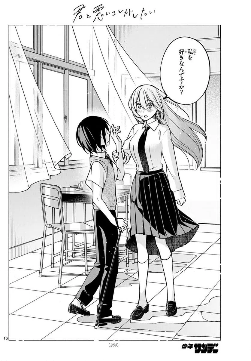 ページ 16 — 第57話