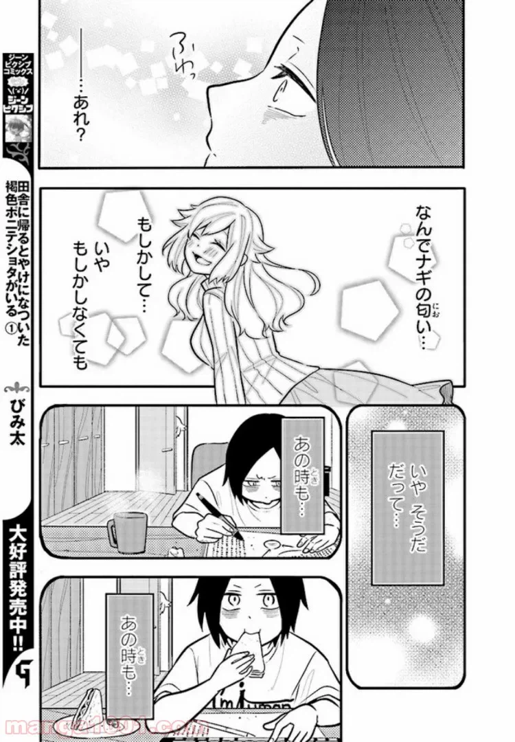 ページ 15 — 第10話