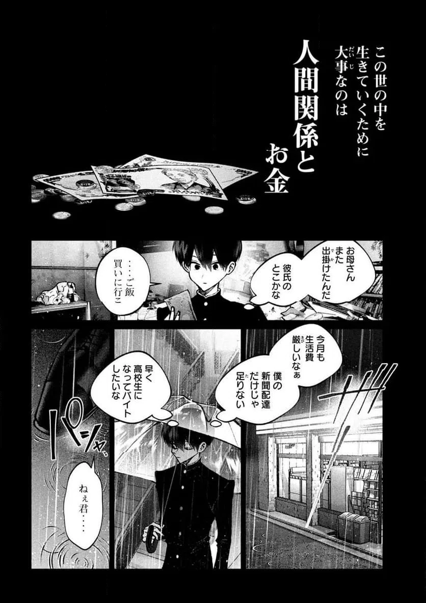 ページ 6 — 第34話