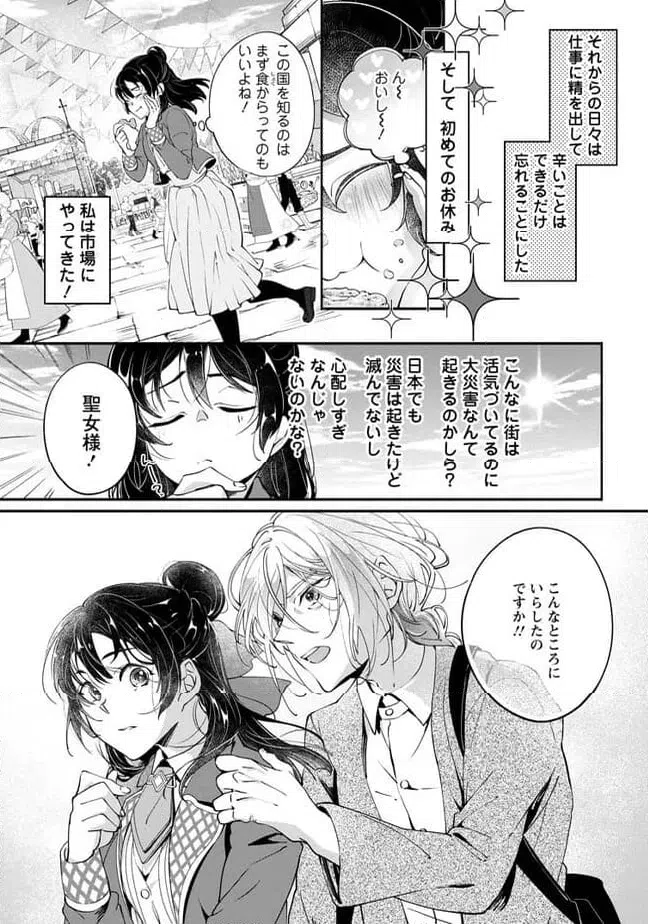 ページ 11 — 第1.2話