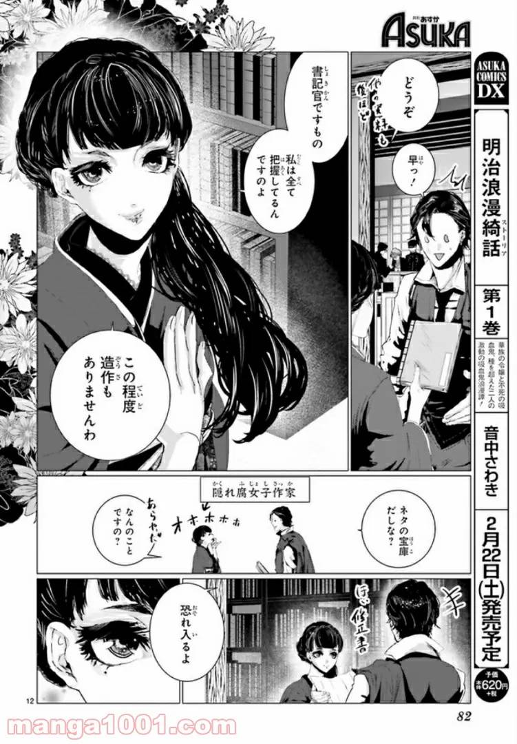 ページ 4 — 第11話