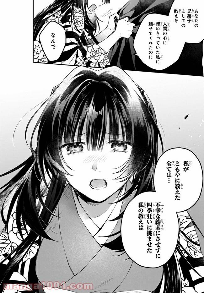 ページ 29 — 第10話