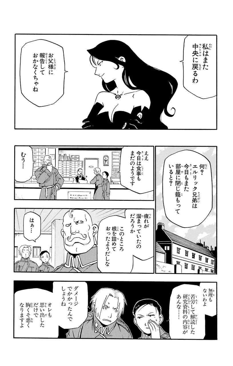 ページ 9 — 第11話