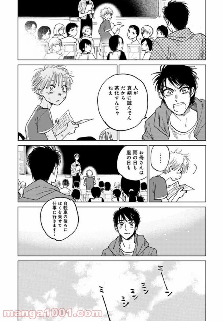 ページ 7 — 第5.2話