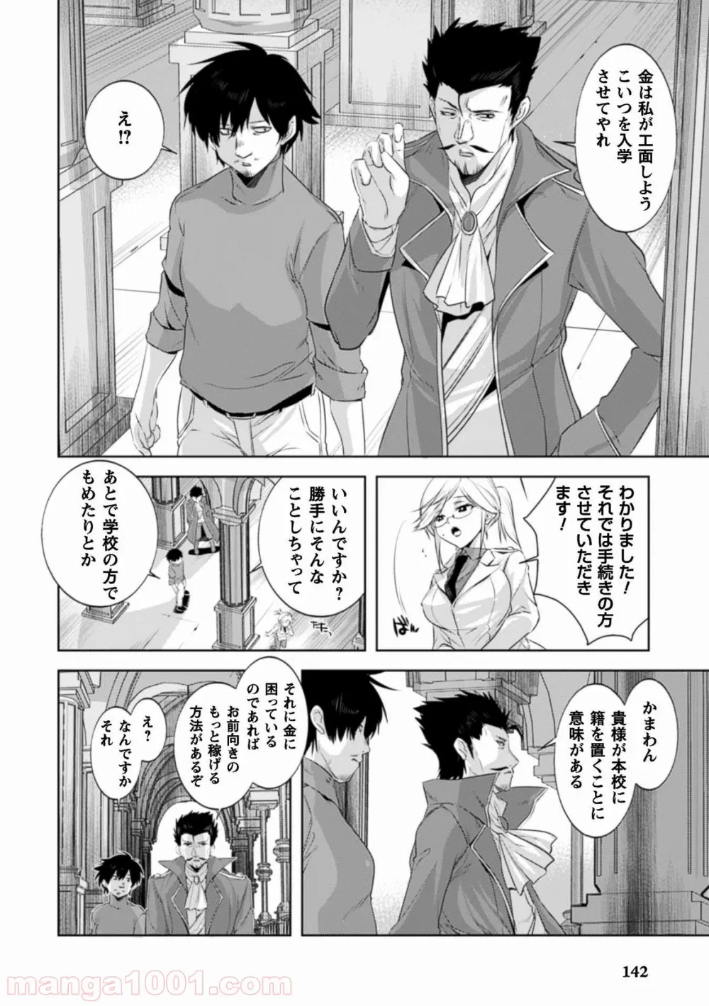 ページ 10 — 第6話