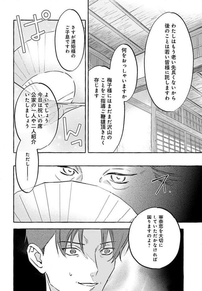 ページ 28 — 第2話