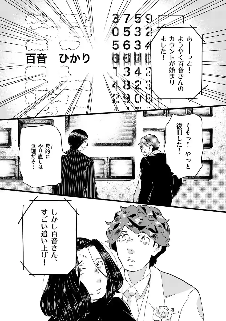 ページ 11 — 第153話