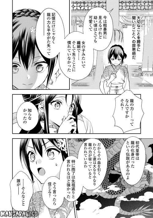 ページ 16 — 第12話