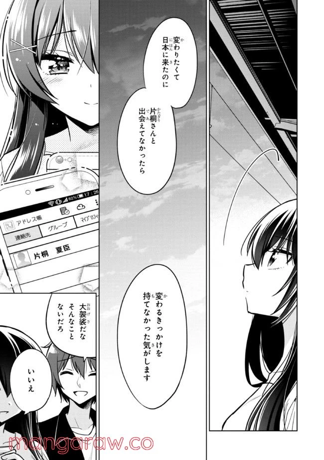 ページ 14 — 第4.2話