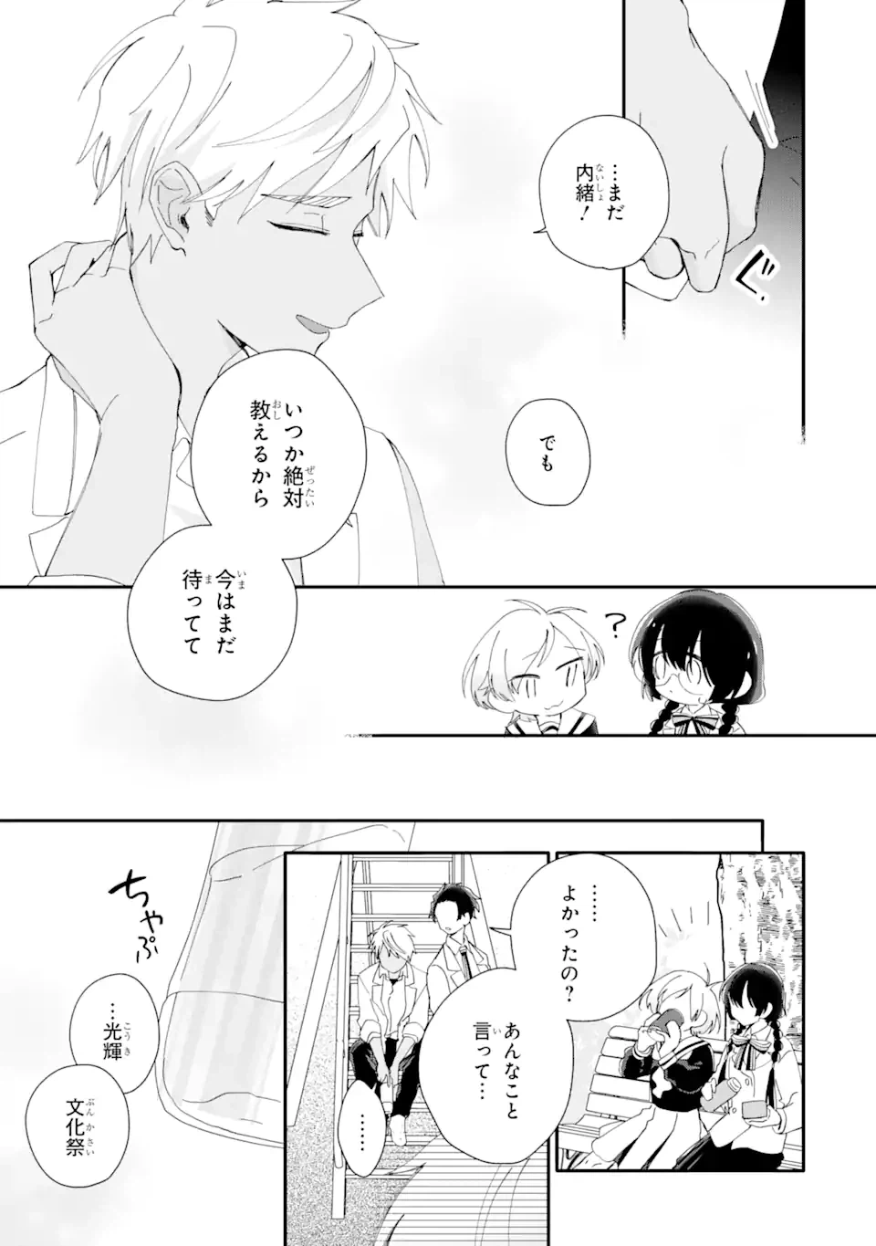 ページ 19 — 第7.2話