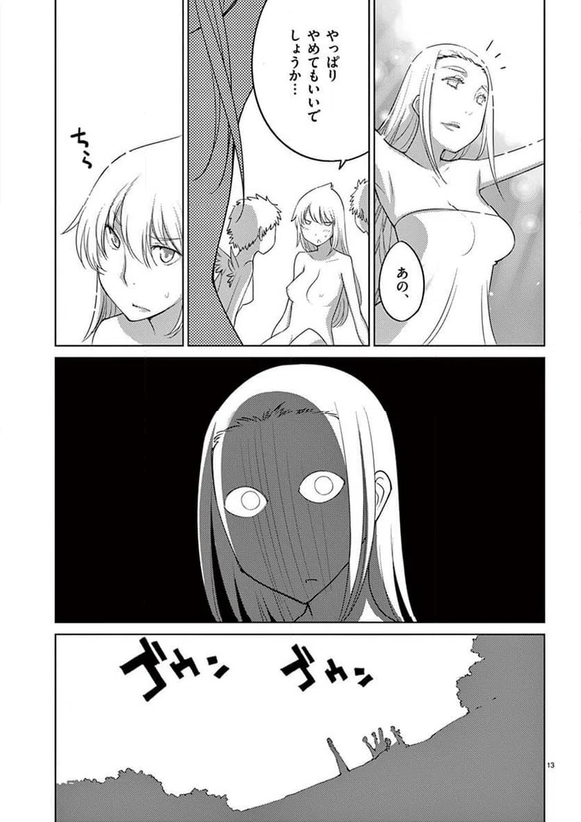 ページ 13 — 第86話