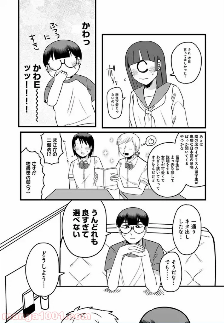 ページ 3 — 第16話
