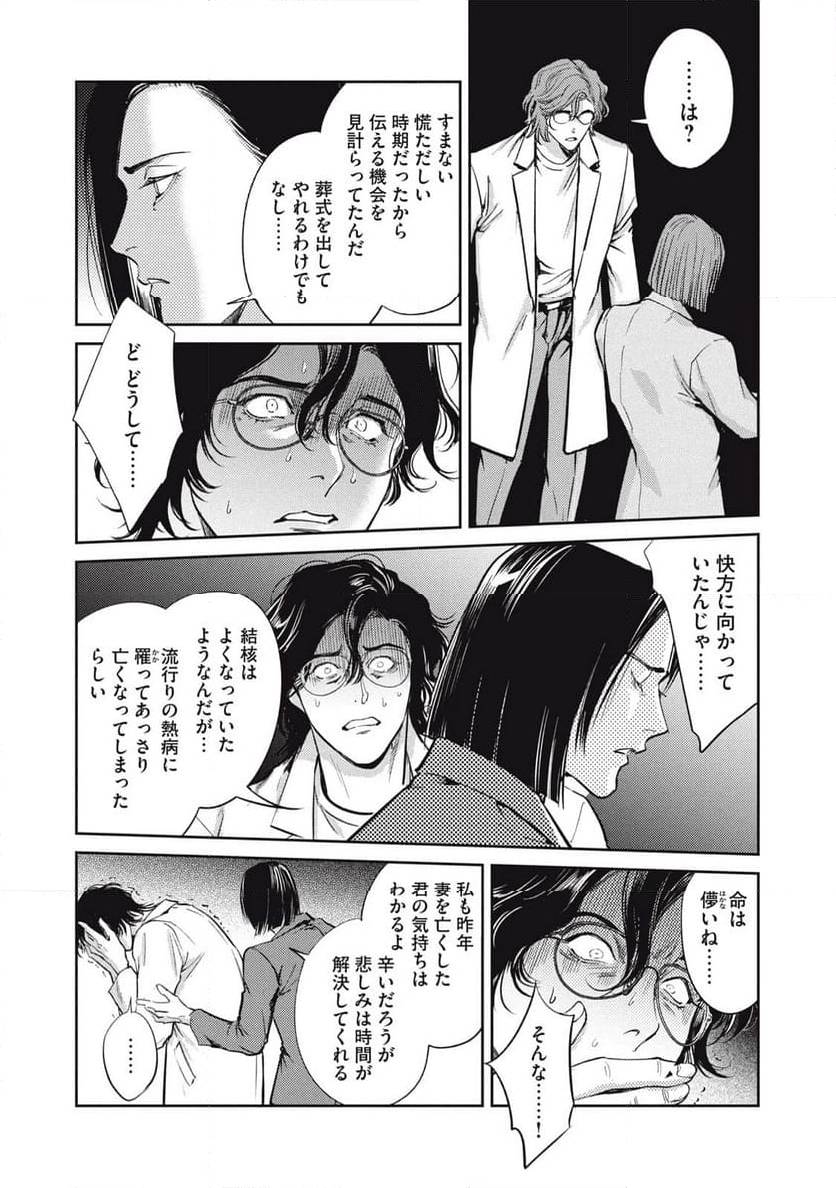 ページ 4 — 第45.3話